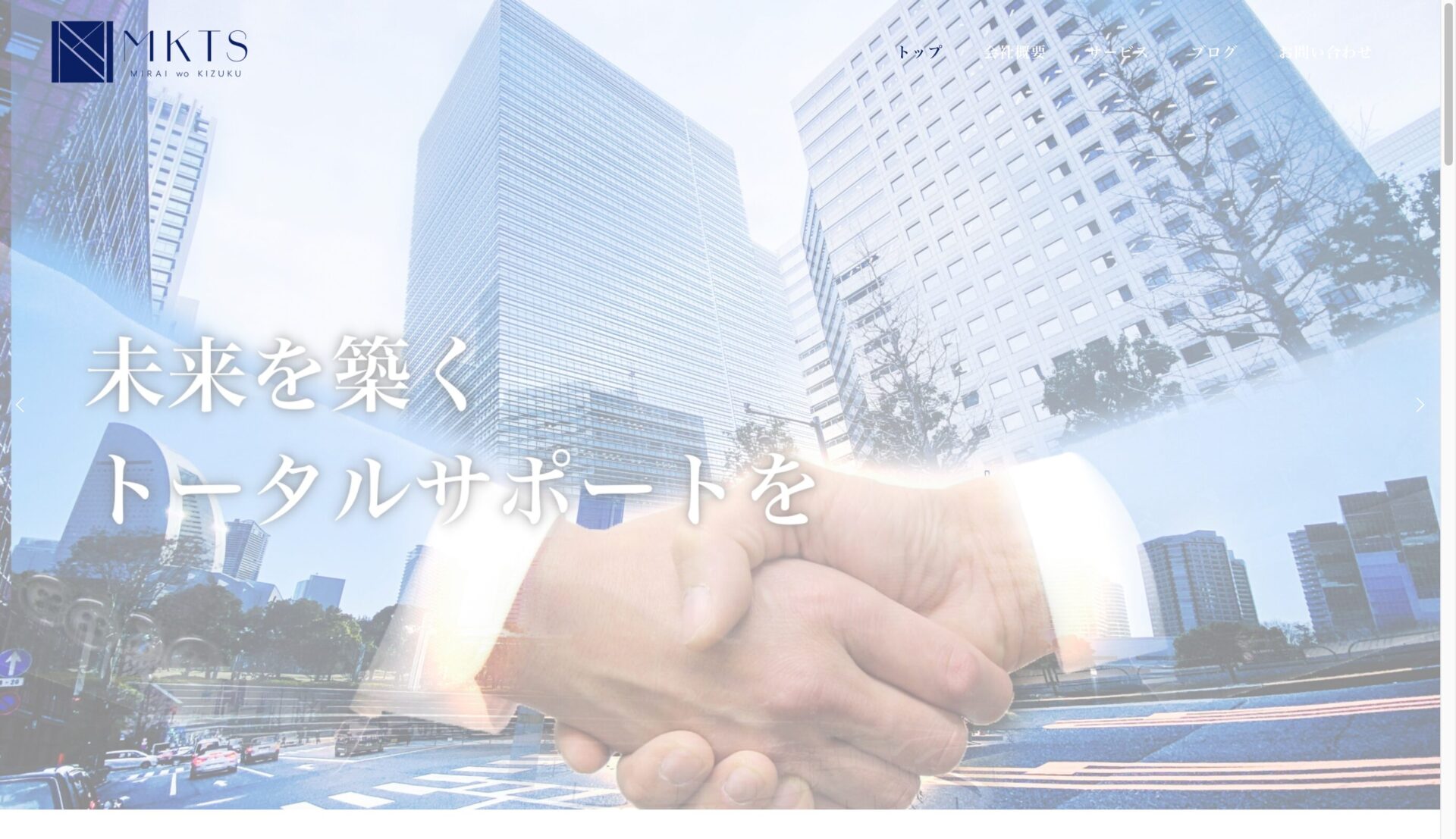 MKTS-GROUPのファーストビュー